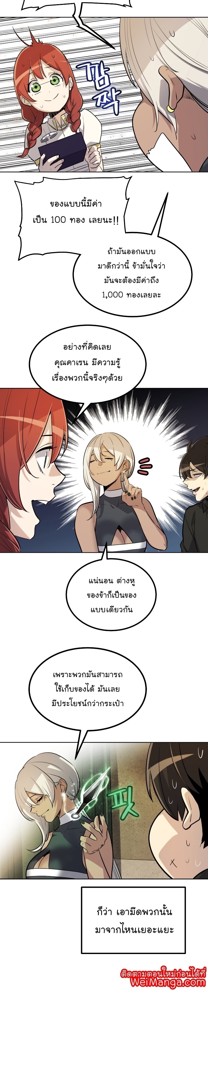 Overpowered Sword ตอนที่ 49 แปลไทย