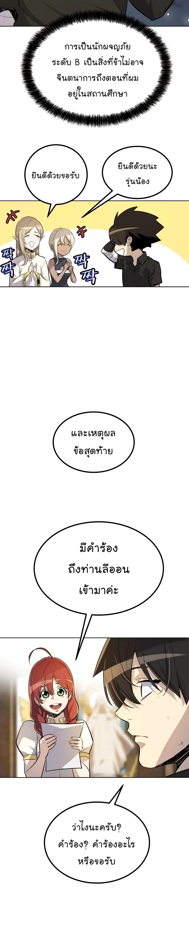 Overpowered Sword ตอนที่ 49 แปลไทย