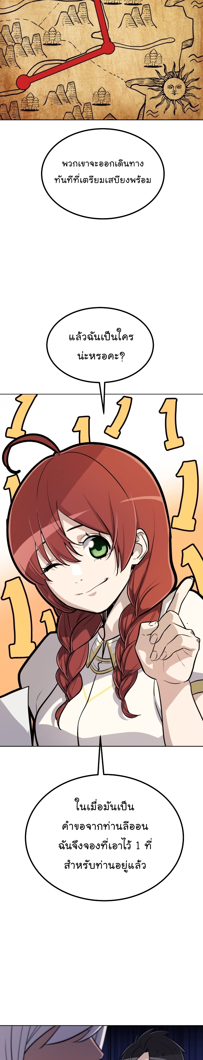 Overpowered Sword ตอนที่ 49 แปลไทย