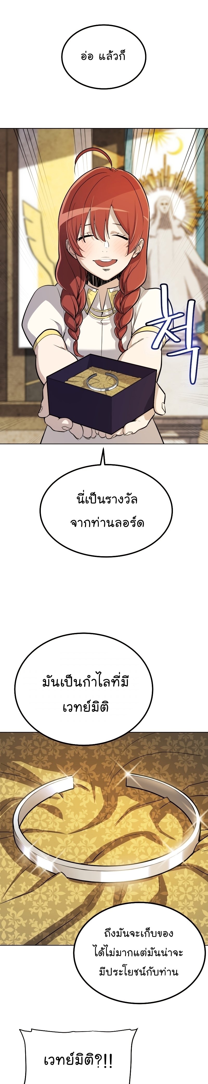 Overpowered Sword ตอนที่ 49 แปลไทย