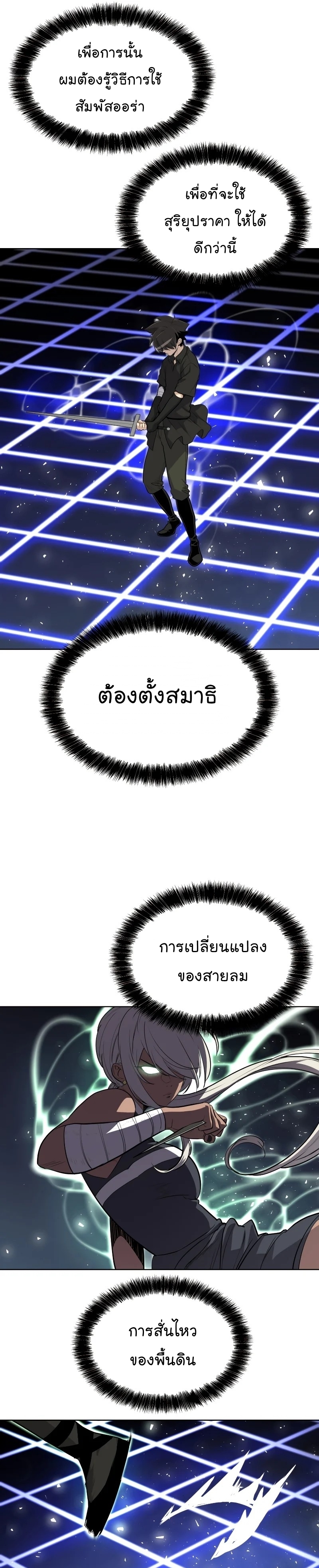 Overpowered Sword ตอนที่ 49 แปลไทย