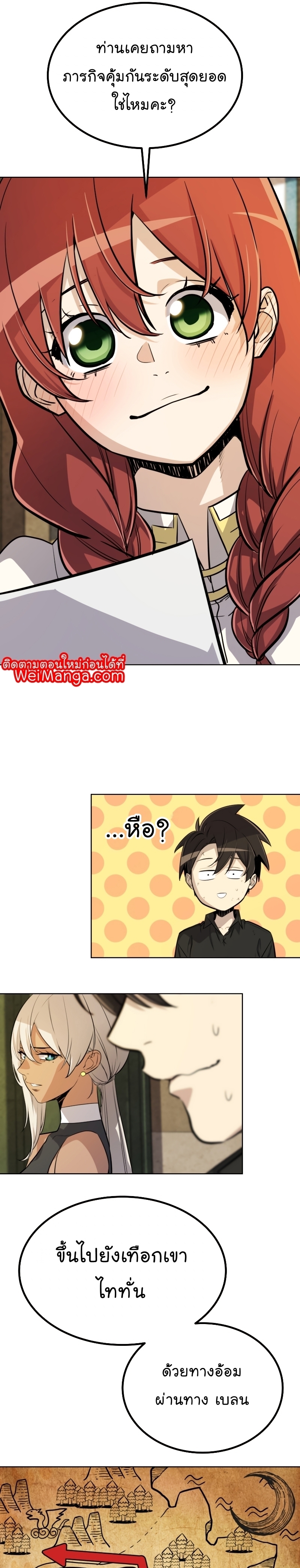 Overpowered Sword ตอนที่ 49 แปลไทย