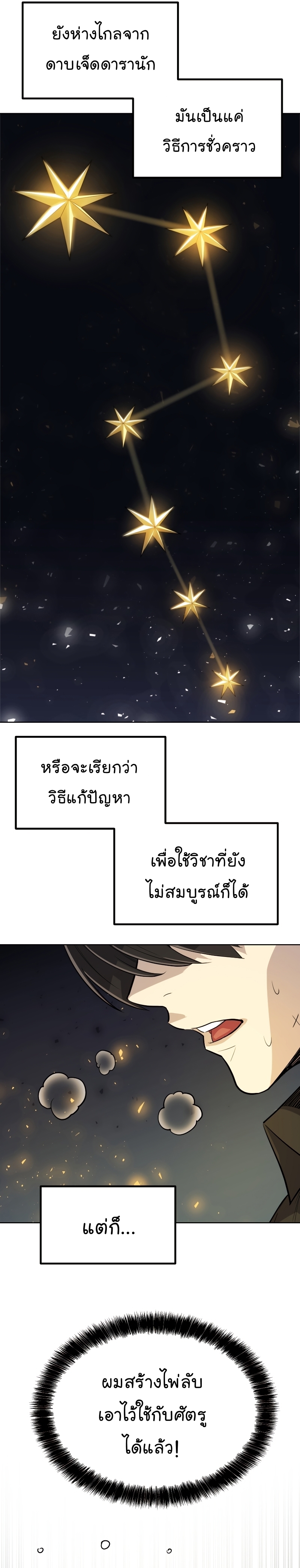 Overpowered Sword ตอนที่ 49 แปลไทย