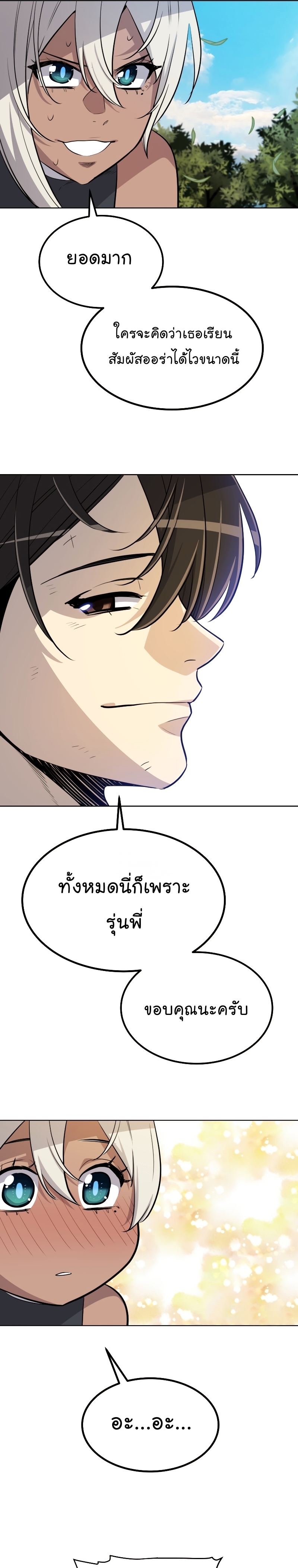 Overpowered Sword ตอนที่ 49 แปลไทย