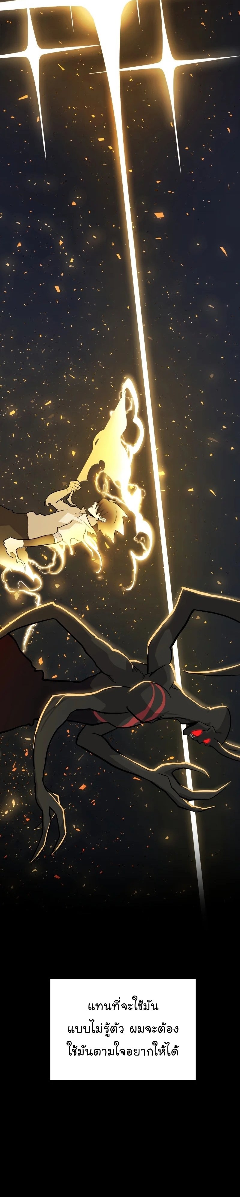 Overpowered Sword ตอนที่ 49 แปลไทย