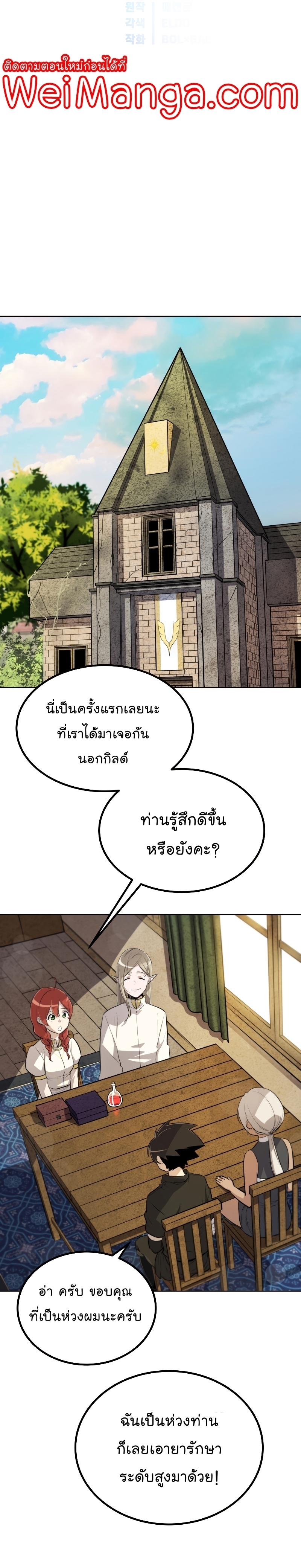 Overpowered Sword ตอนที่ 49 แปลไทย