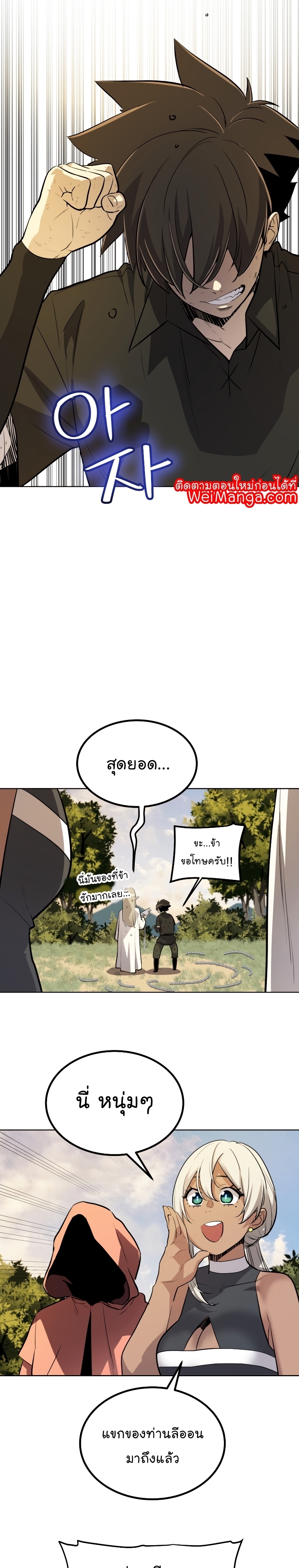 Overpowered Sword ตอนที่ 49 แปลไทย