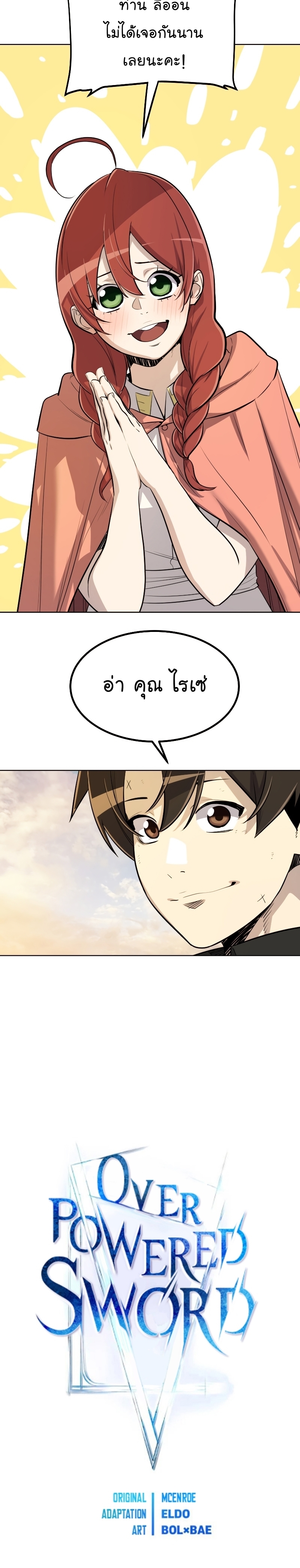 Overpowered Sword ตอนที่ 49 แปลไทย
