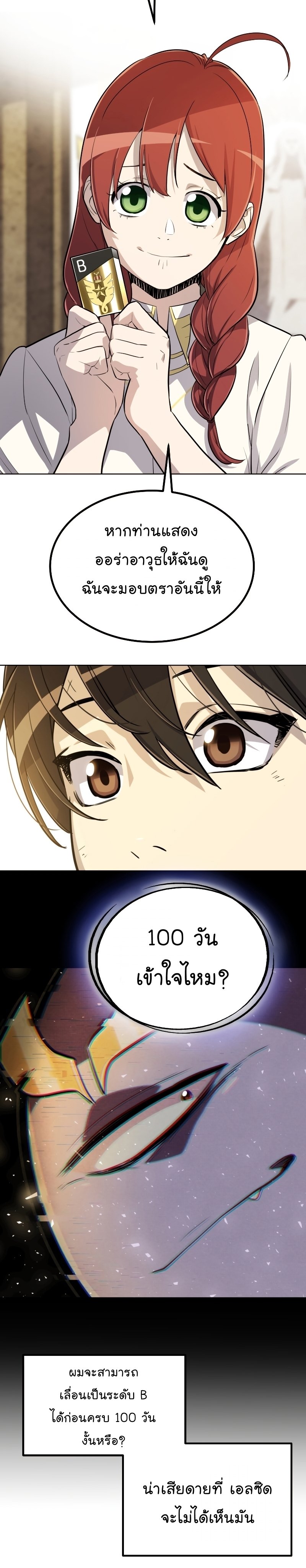 Overpowered Sword ตอนที่ 49 แปลไทย