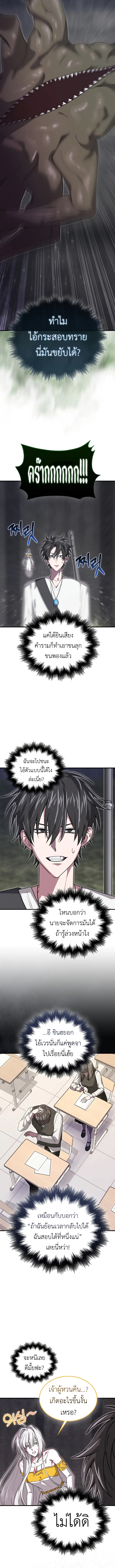 I’m Not a Regressor ตอนที่ 22 แปลไทย