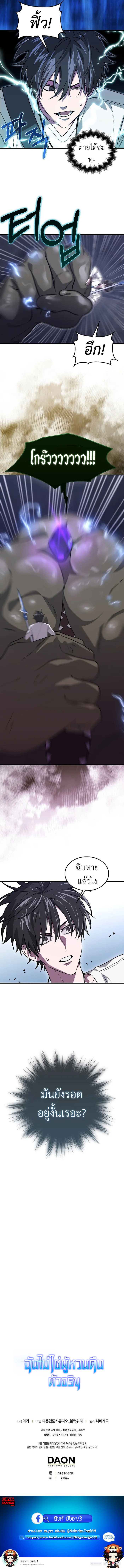 I’m Not a Regressor ตอนที่ 22 แปลไทย