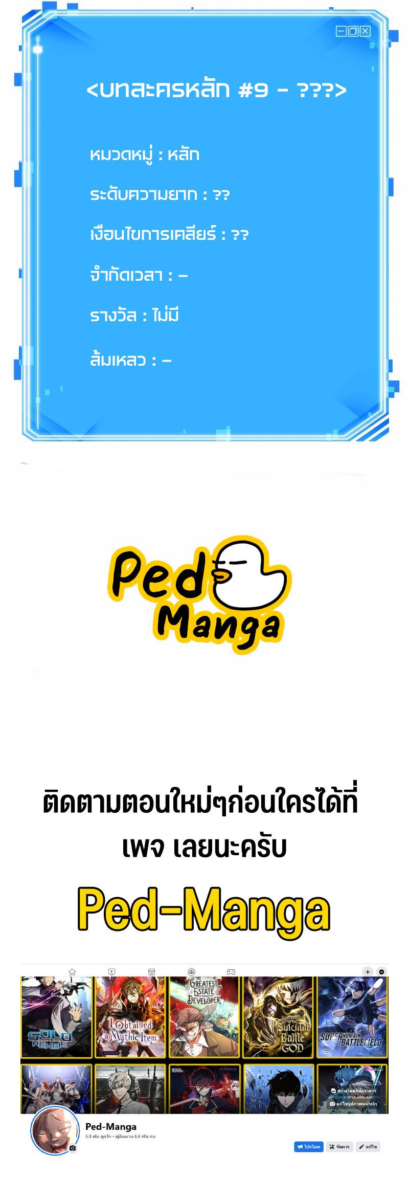 Omniscient Reader อ่านชะตาวันสิ้นโลก ตอนที่ 189 แปลไทย