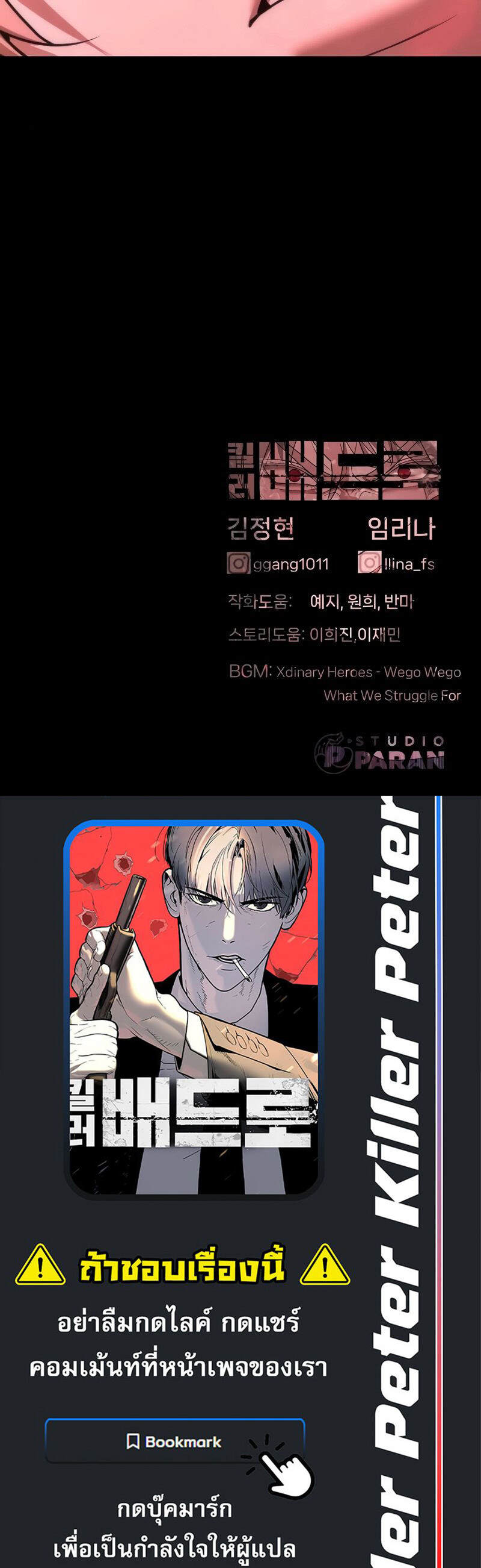 Killer Peter ปีเตอร์โคตรนักฆ่า ตอนที่ 46 แปลไทย