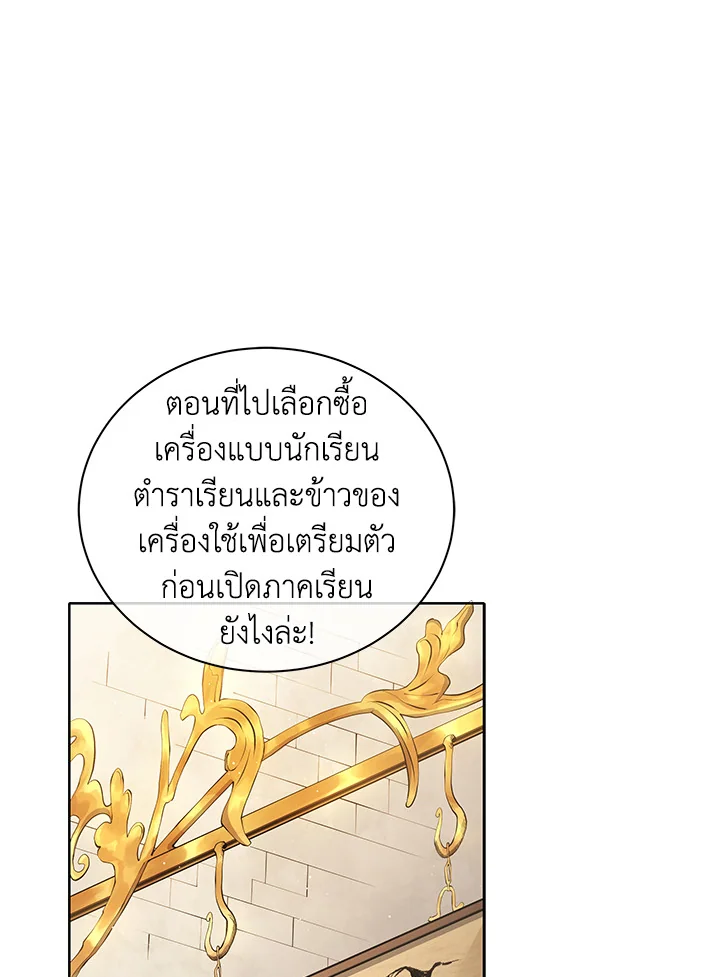 Necromancer Academy’s Genius Summoner ตอนที่ 4 แปลไทย