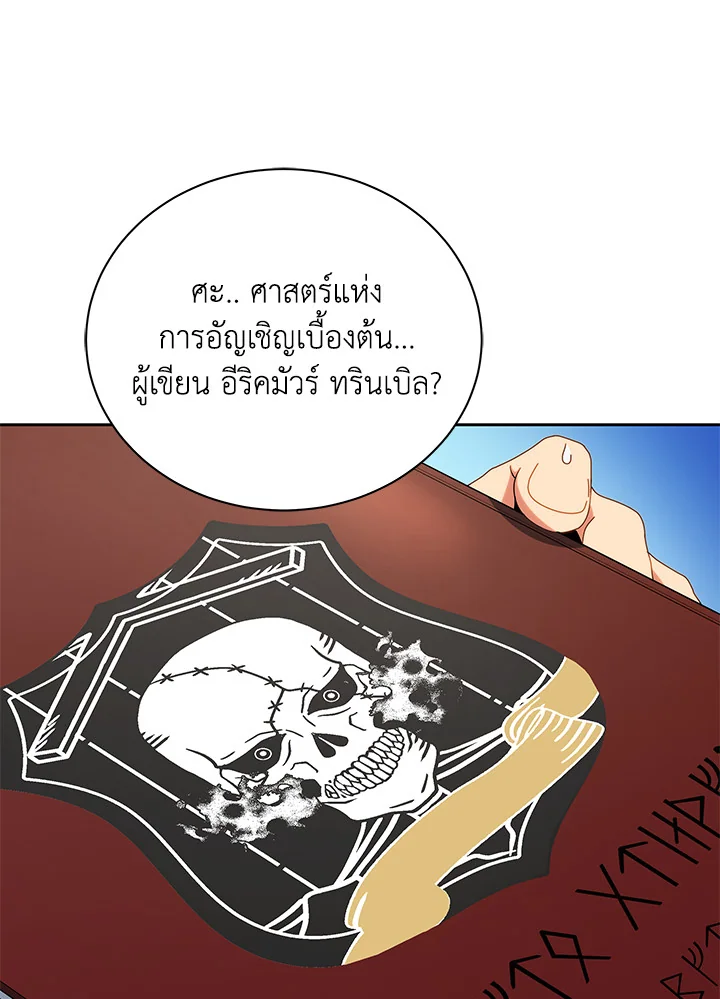 Necromancer Academy’s Genius Summoner ตอนที่ 4 แปลไทย
