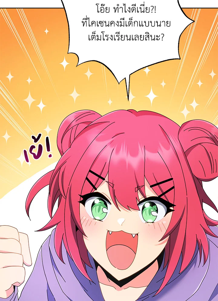 Necromancer Academy’s Genius Summoner ตอนที่ 4 แปลไทย