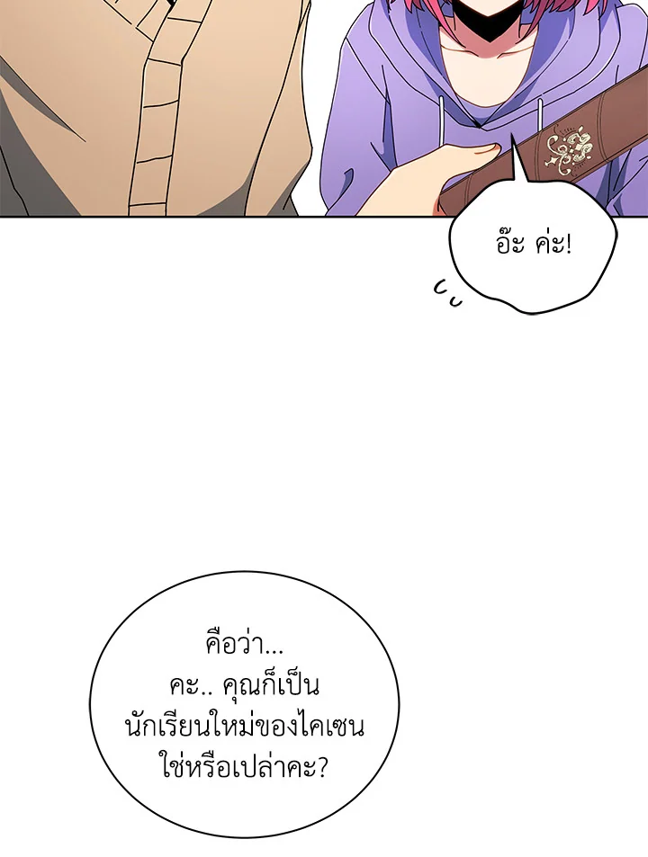 Necromancer Academy’s Genius Summoner ตอนที่ 4 แปลไทย
