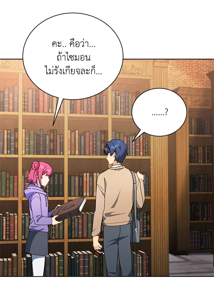 Necromancer Academy’s Genius Summoner ตอนที่ 4 แปลไทย