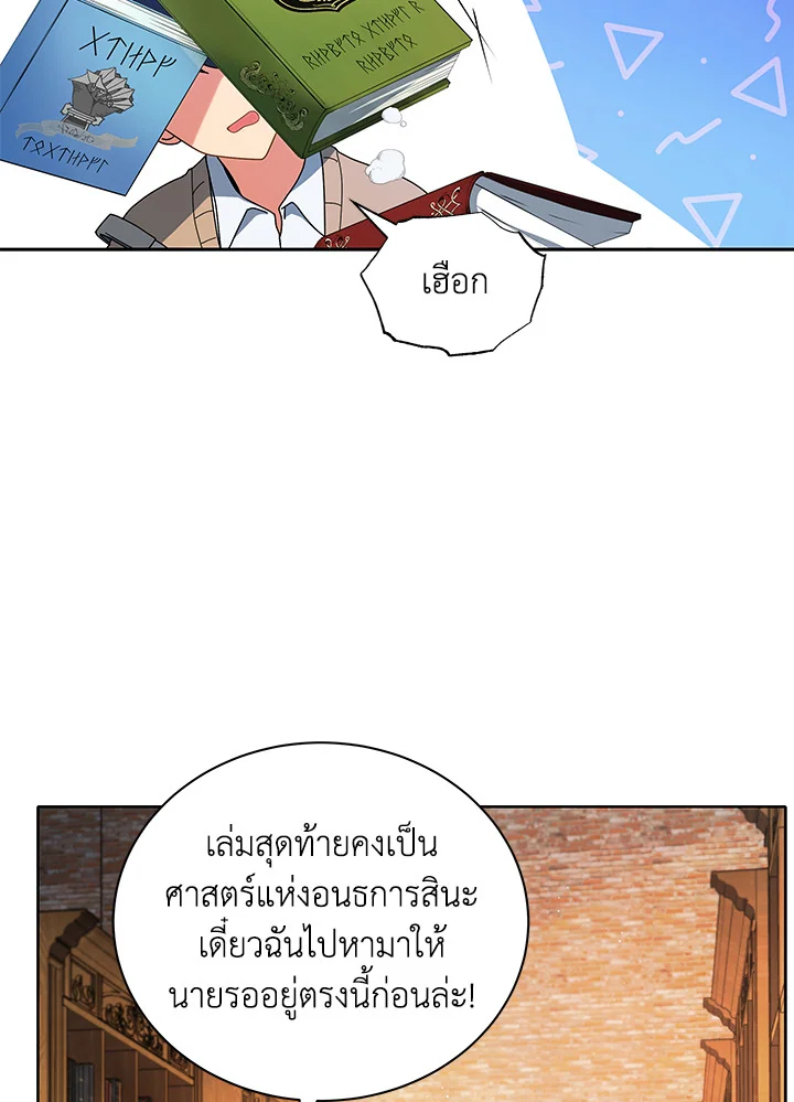 Necromancer Academy’s Genius Summoner ตอนที่ 4 แปลไทย