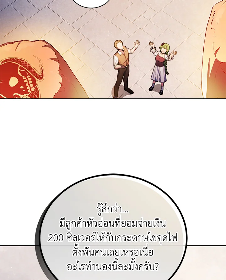 Necromancer Academy’s Genius Summoner ตอนที่ 4 แปลไทย