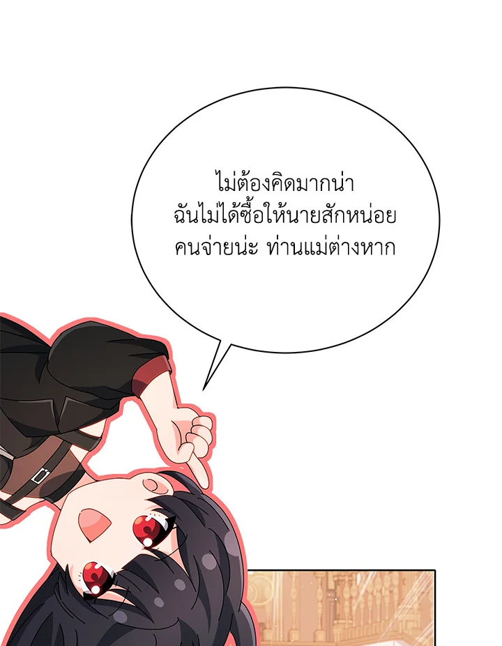 Necromancer Academy’s Genius Summoner ตอนที่ 4 แปลไทย