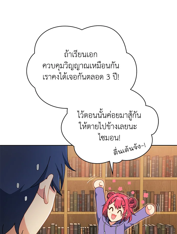 Necromancer Academy’s Genius Summoner ตอนที่ 4 แปลไทย