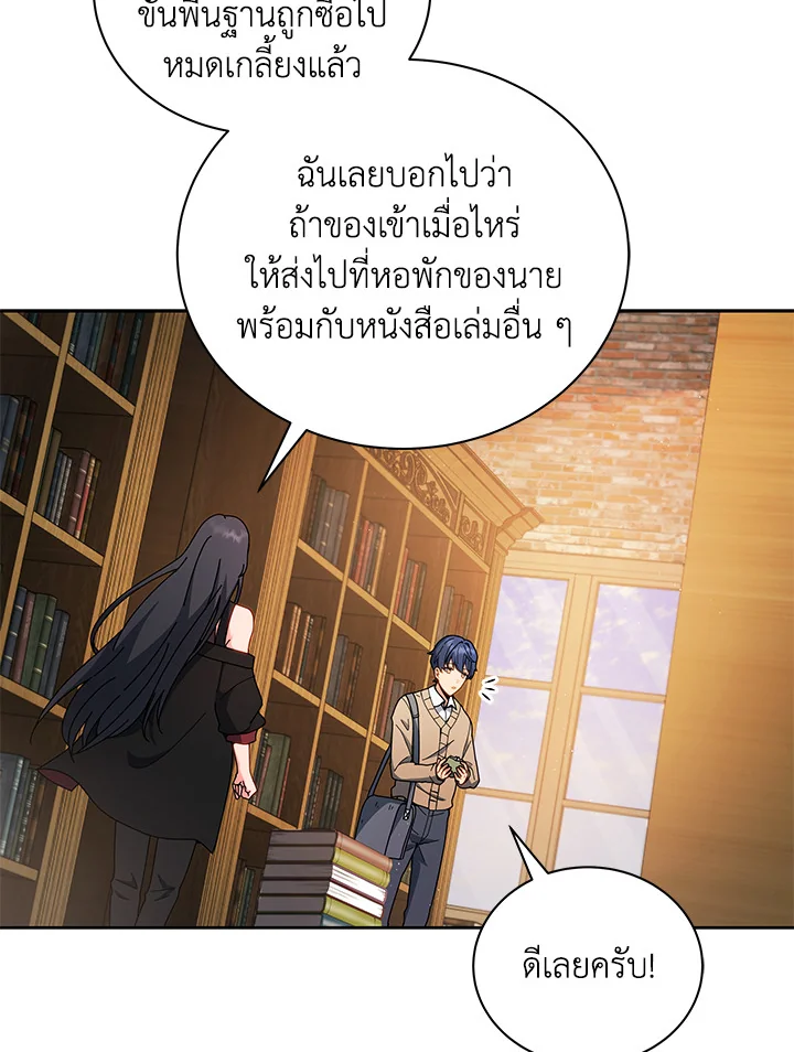 Necromancer Academy’s Genius Summoner ตอนที่ 4 แปลไทย