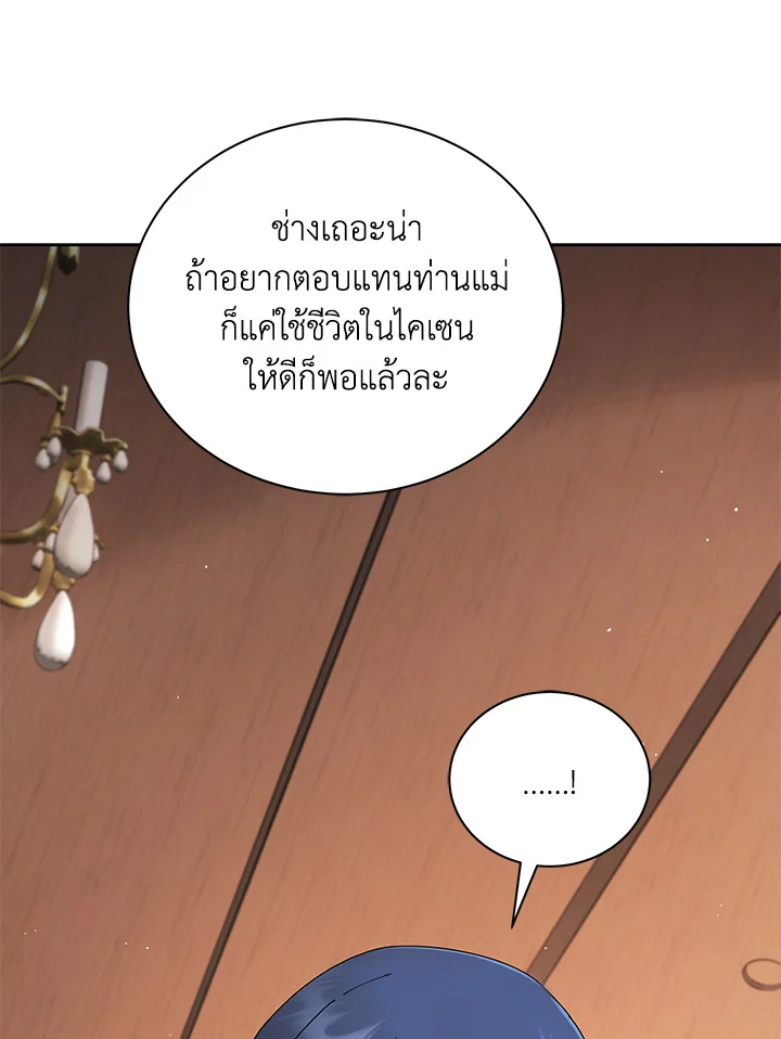 Necromancer Academy’s Genius Summoner ตอนที่ 4 แปลไทย