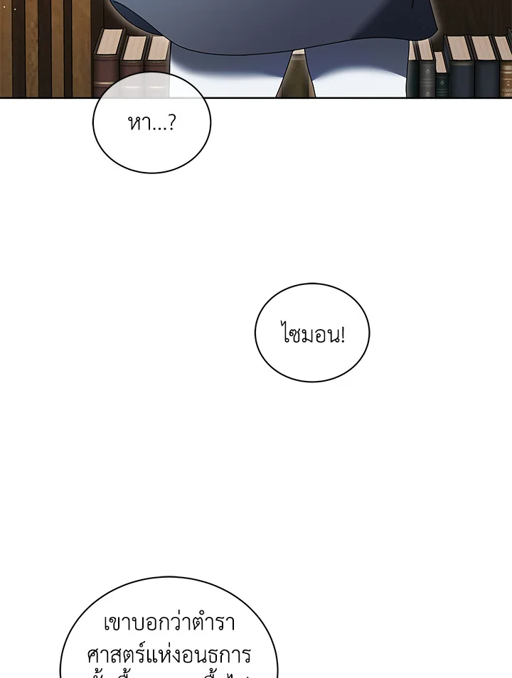 Necromancer Academy’s Genius Summoner ตอนที่ 4 แปลไทย