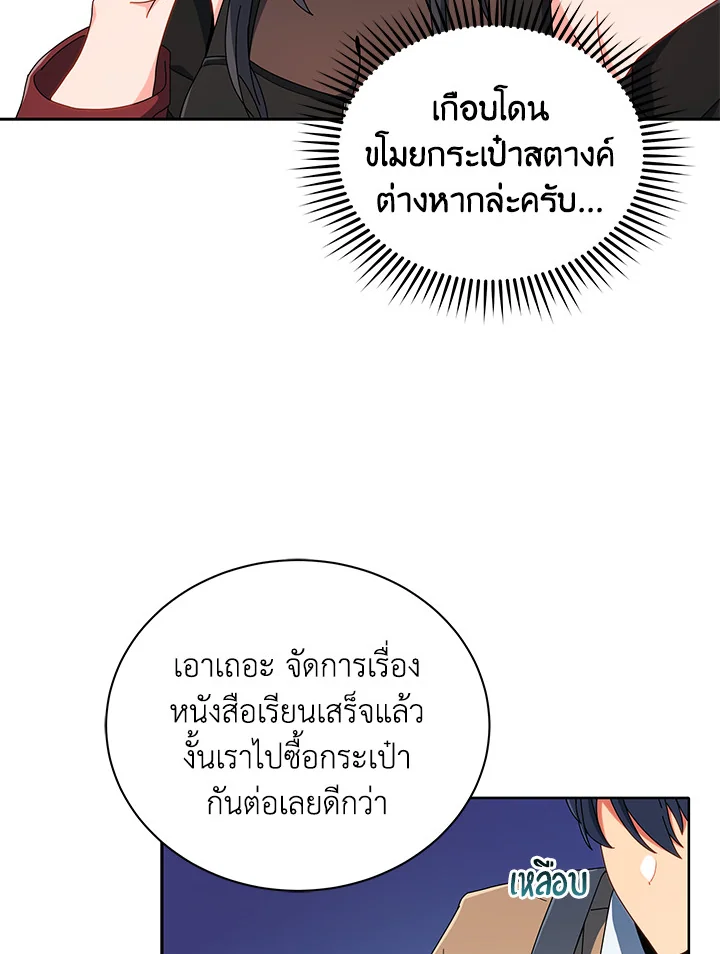 Necromancer Academy’s Genius Summoner ตอนที่ 4 แปลไทย
