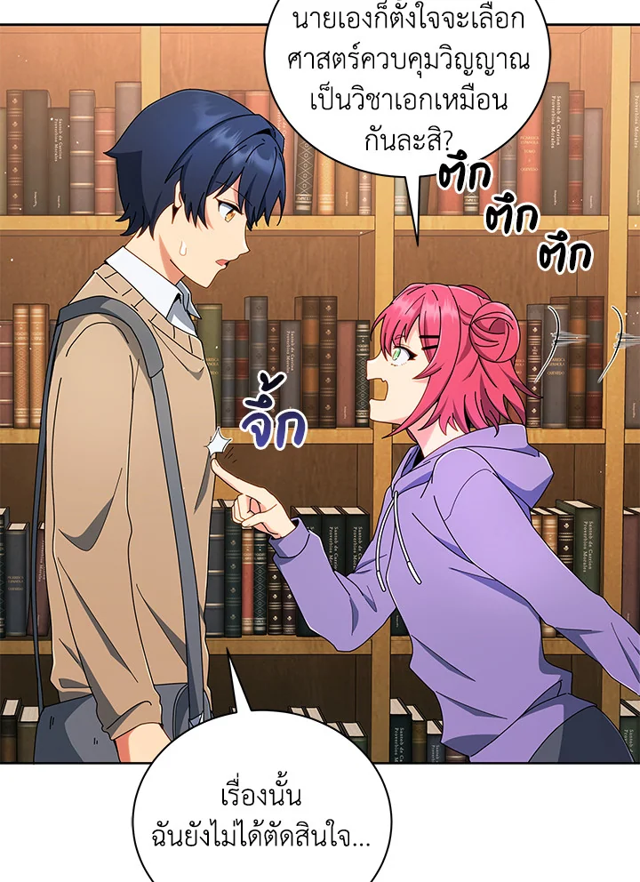 Necromancer Academy’s Genius Summoner ตอนที่ 4 แปลไทย