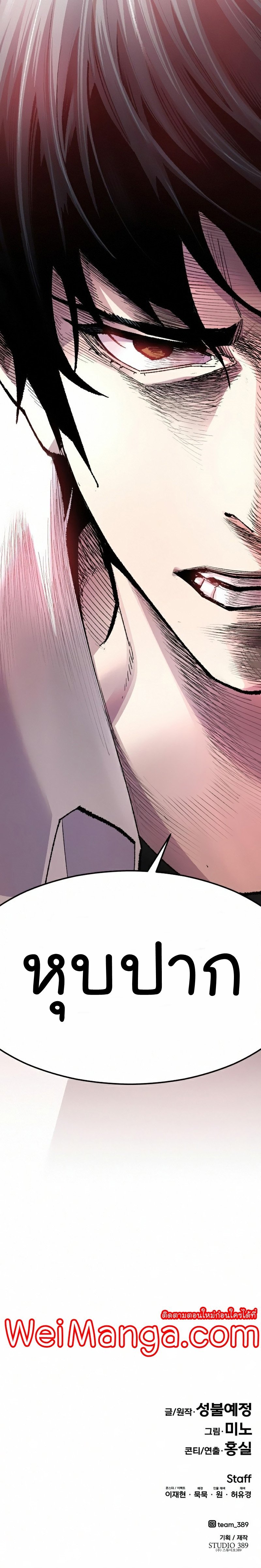 Limit Breaker ยอดคนเลเวลทะลุ ตอนที่ 62 แปลไทย