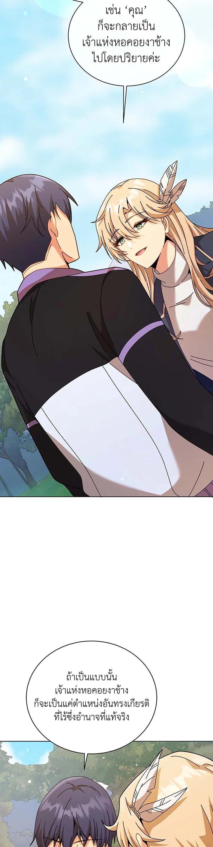 Necromancer Academy’s Genius Summoner ตอนที่ 128 แปลไทย