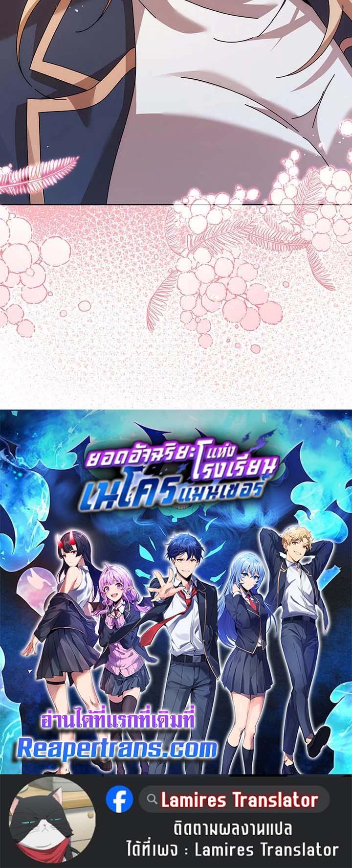 Necromancer Academy’s Genius Summoner ตอนที่ 128 แปลไทย