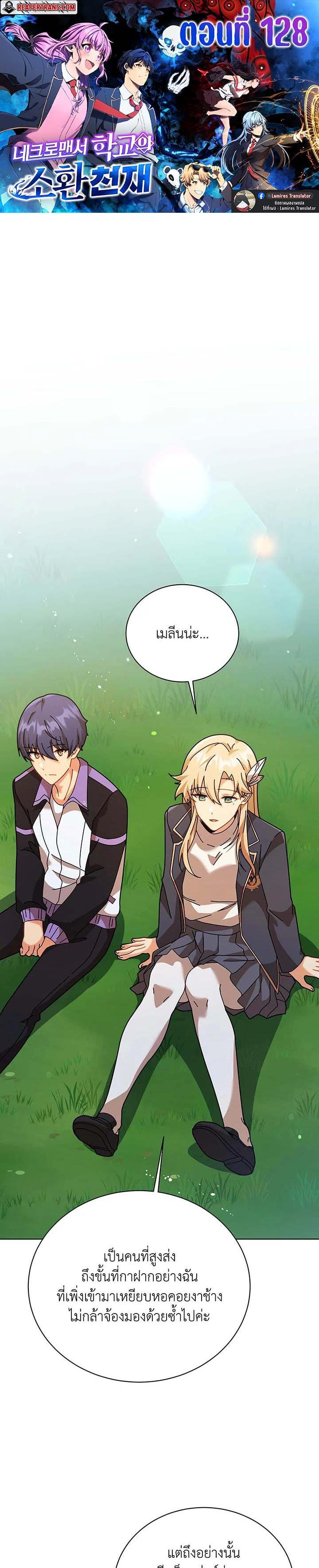Necromancer Academy’s Genius Summoner ตอนที่ 128 แปลไทย