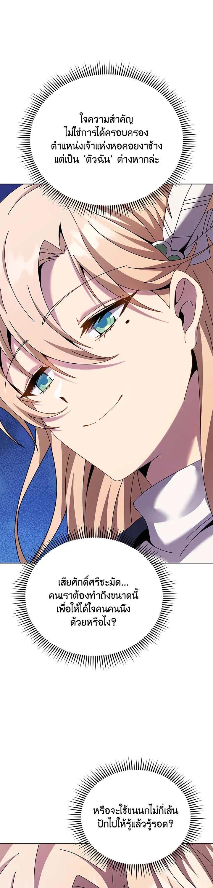 Necromancer Academy’s Genius Summoner ตอนที่ 128 แปลไทย