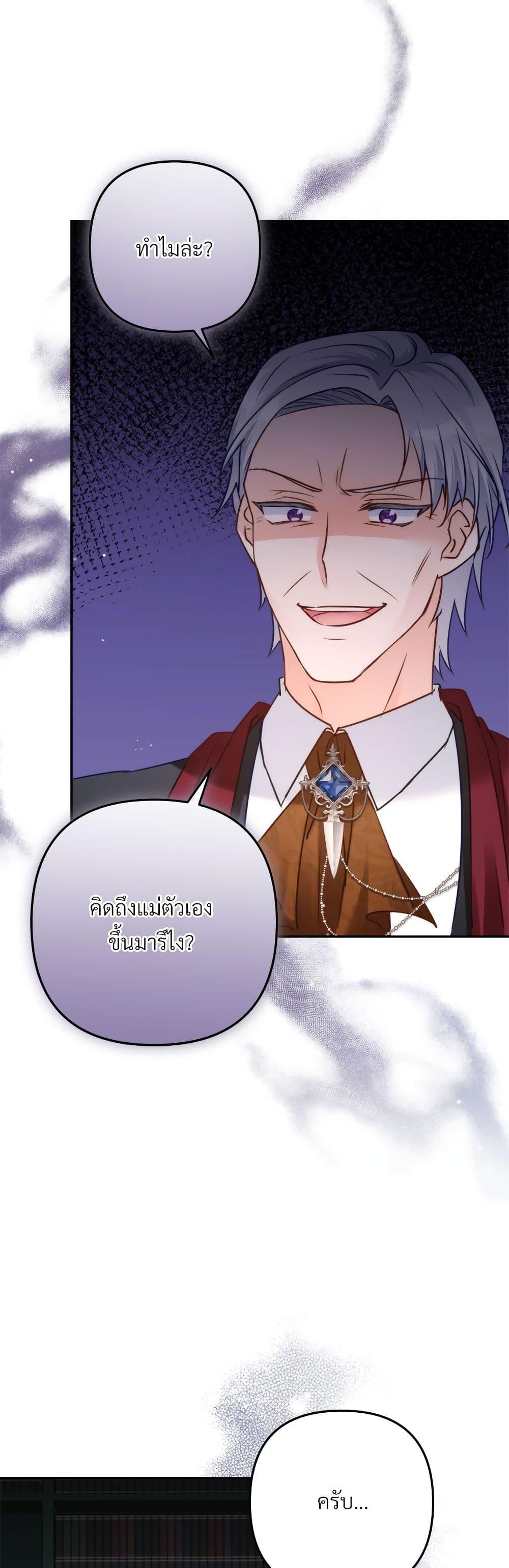 I’m Living With My Mother-In-Law! อะไรของคุณแม่สามีคะเนี่ย? ตอนที่ 41 แปลไทย