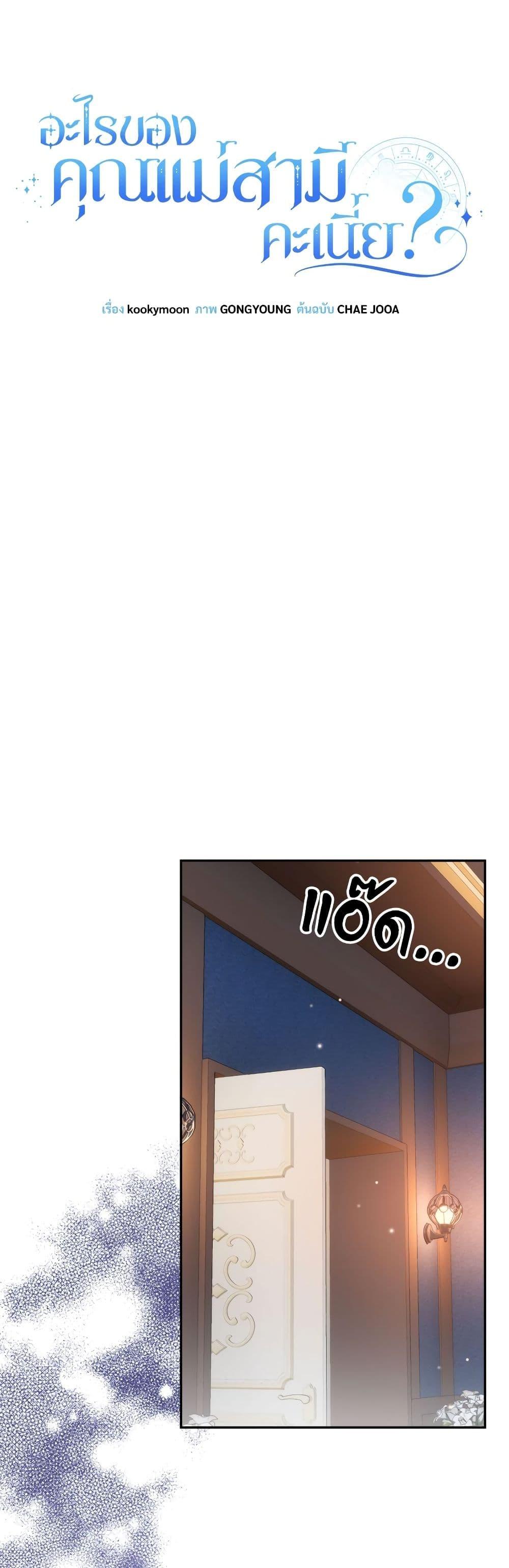 I’m Living With My Mother-In-Law! อะไรของคุณแม่สามีคะเนี่ย? ตอนที่ 41 แปลไทย