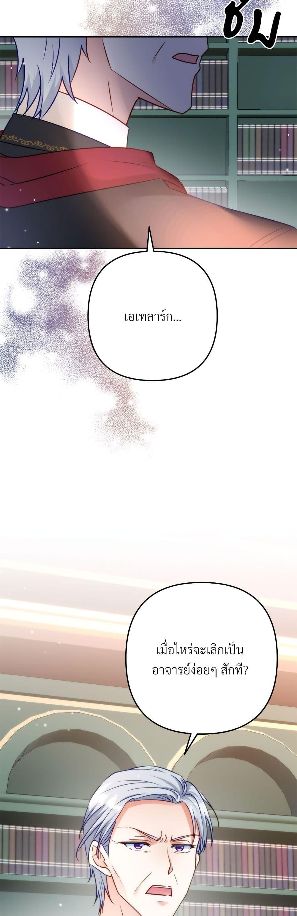 I’m Living With My Mother-In-Law! อะไรของคุณแม่สามีคะเนี่ย? ตอนที่ 41 แปลไทย