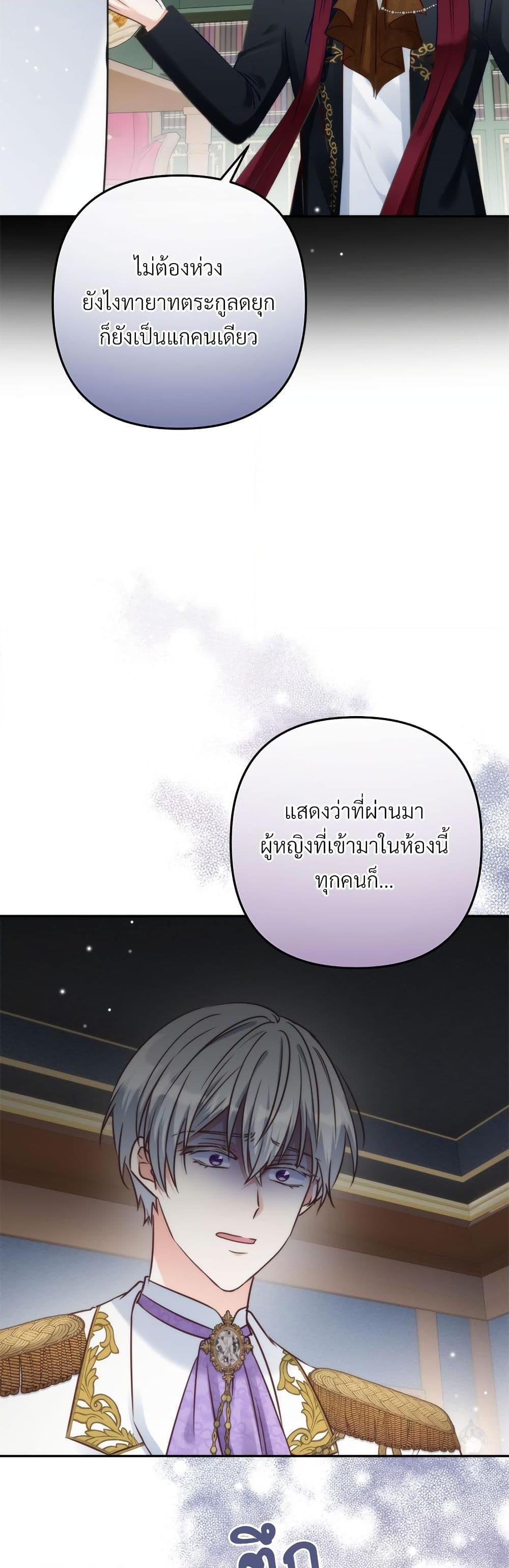 I’m Living With My Mother-In-Law! อะไรของคุณแม่สามีคะเนี่ย? ตอนที่ 41 แปลไทย