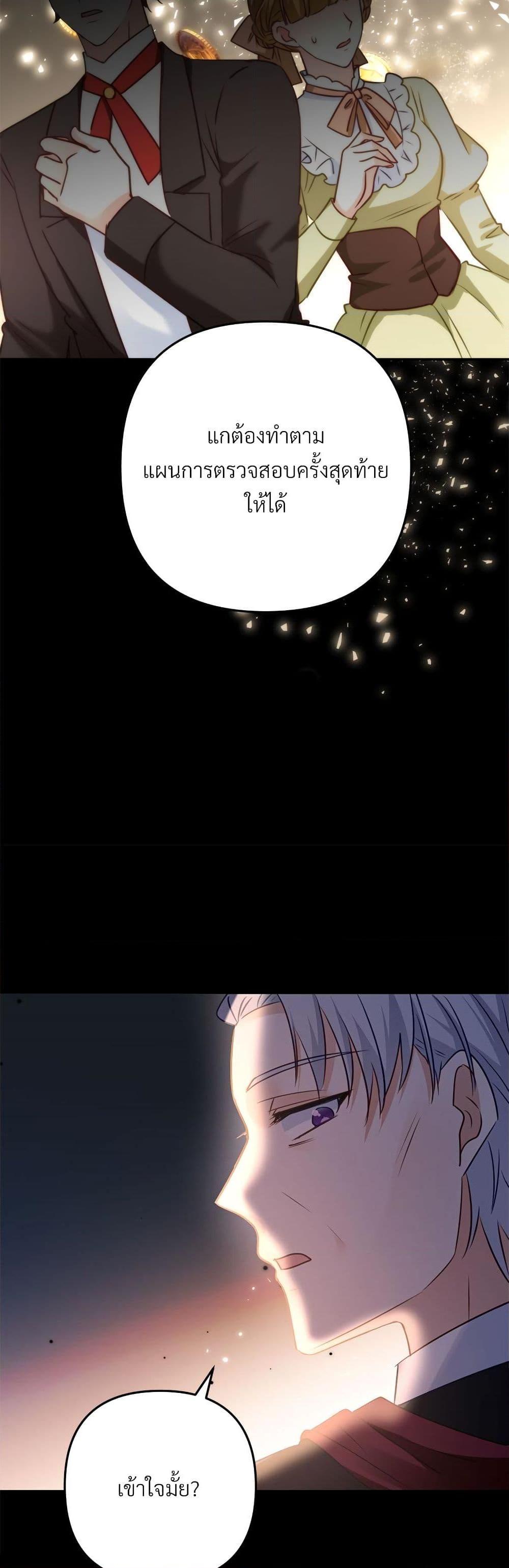 I’m Living With My Mother-In-Law! อะไรของคุณแม่สามีคะเนี่ย? ตอนที่ 41 แปลไทย