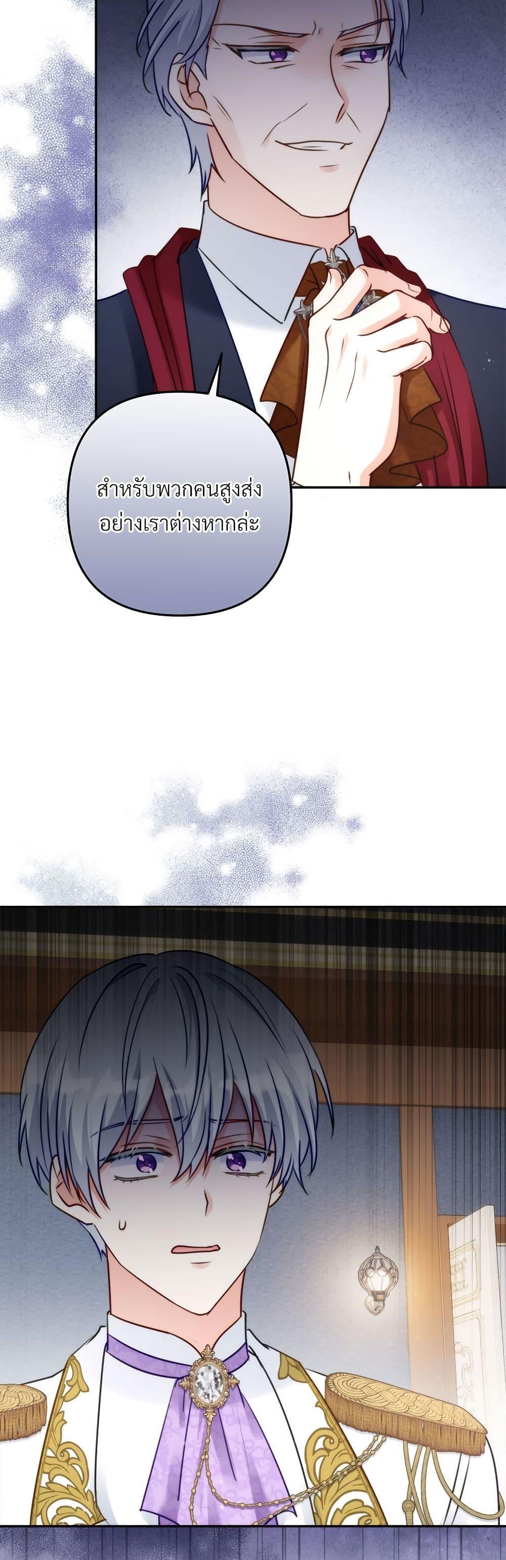 I’m Living With My Mother-In-Law! อะไรของคุณแม่สามีคะเนี่ย? ตอนที่ 41 แปลไทย