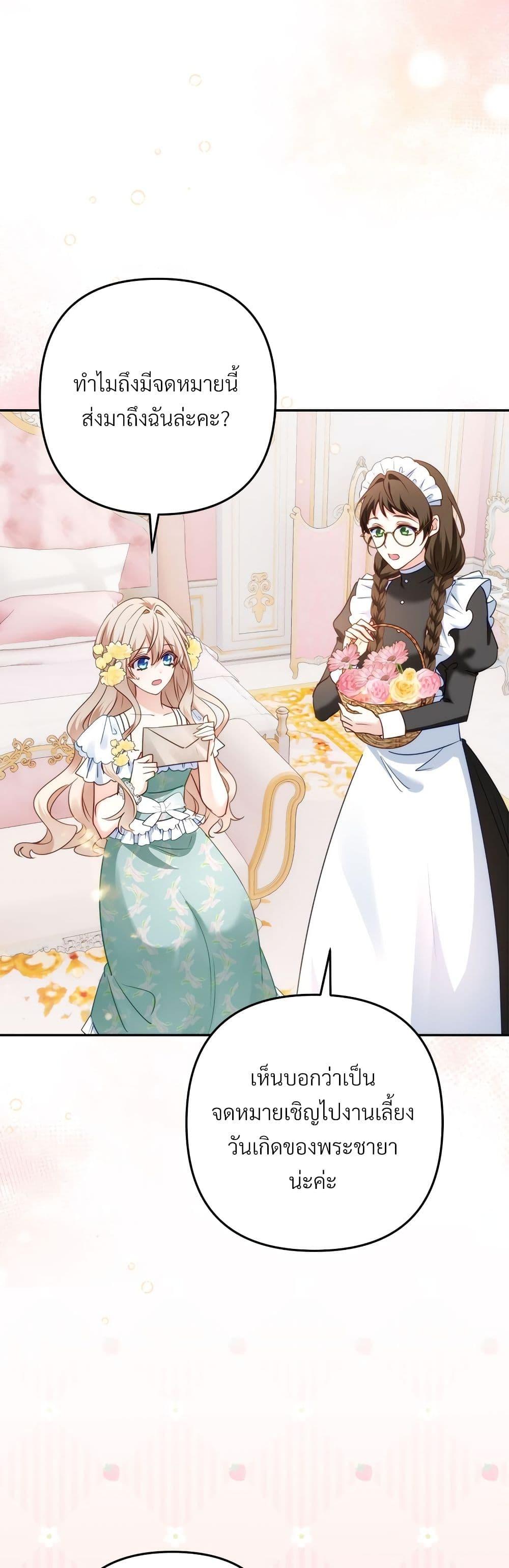 I’m Living With My Mother-In-Law! อะไรของคุณแม่สามีคะเนี่ย? ตอนที่ 41 แปลไทย