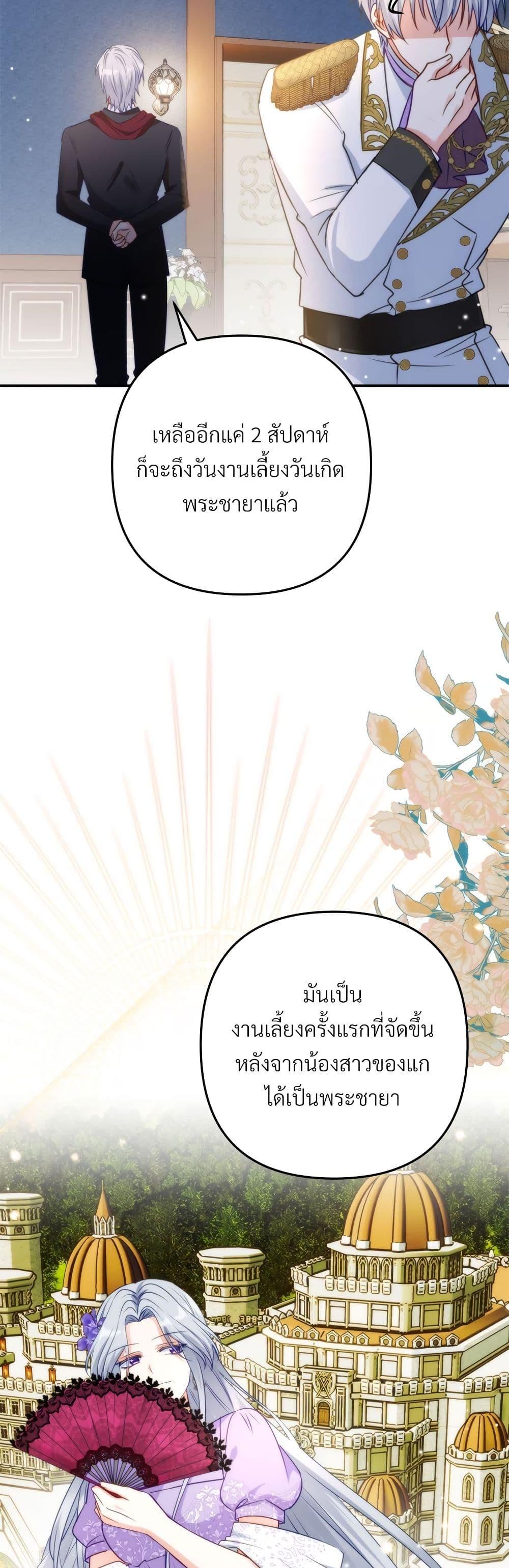 I’m Living With My Mother-In-Law! อะไรของคุณแม่สามีคะเนี่ย? ตอนที่ 41 แปลไทย