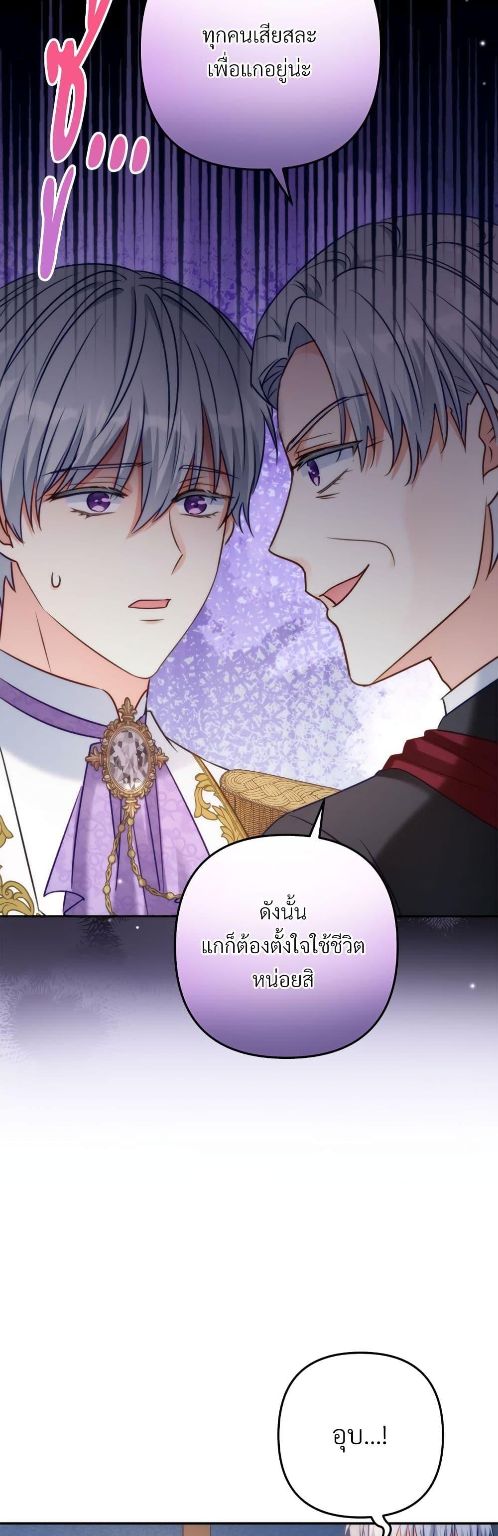 I’m Living With My Mother-In-Law! อะไรของคุณแม่สามีคะเนี่ย? ตอนที่ 41 แปลไทย