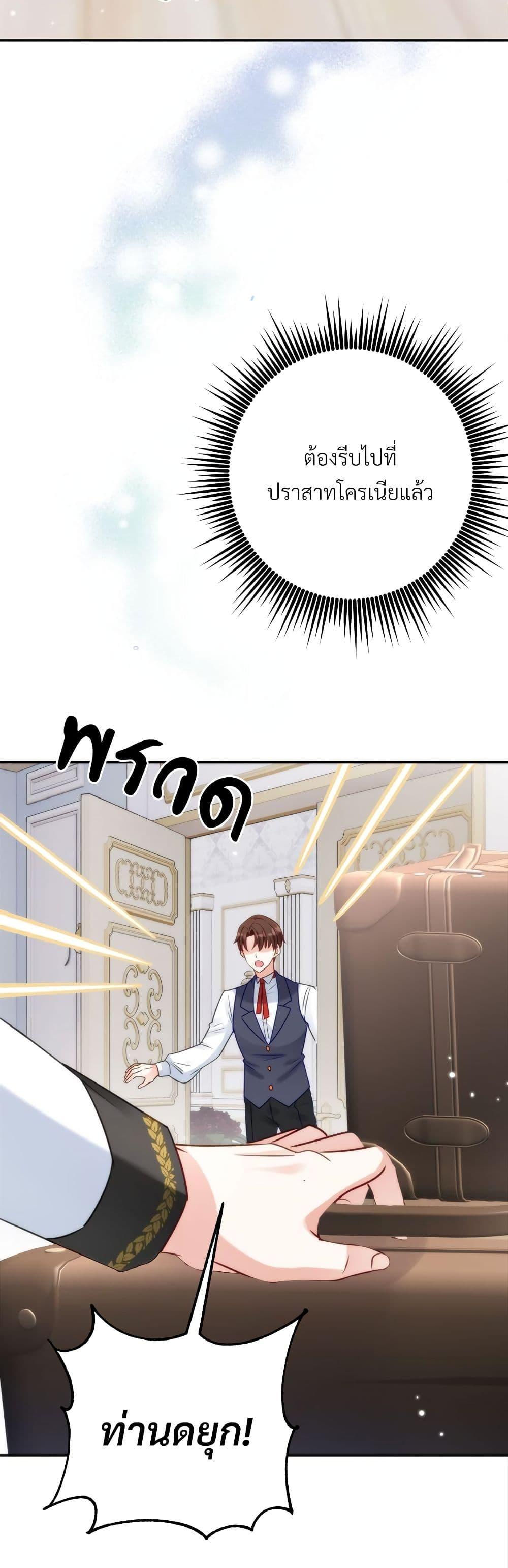 I’m Living With My Mother-In-Law! อะไรของคุณแม่สามีคะเนี่ย? ตอนที่ 41 แปลไทย