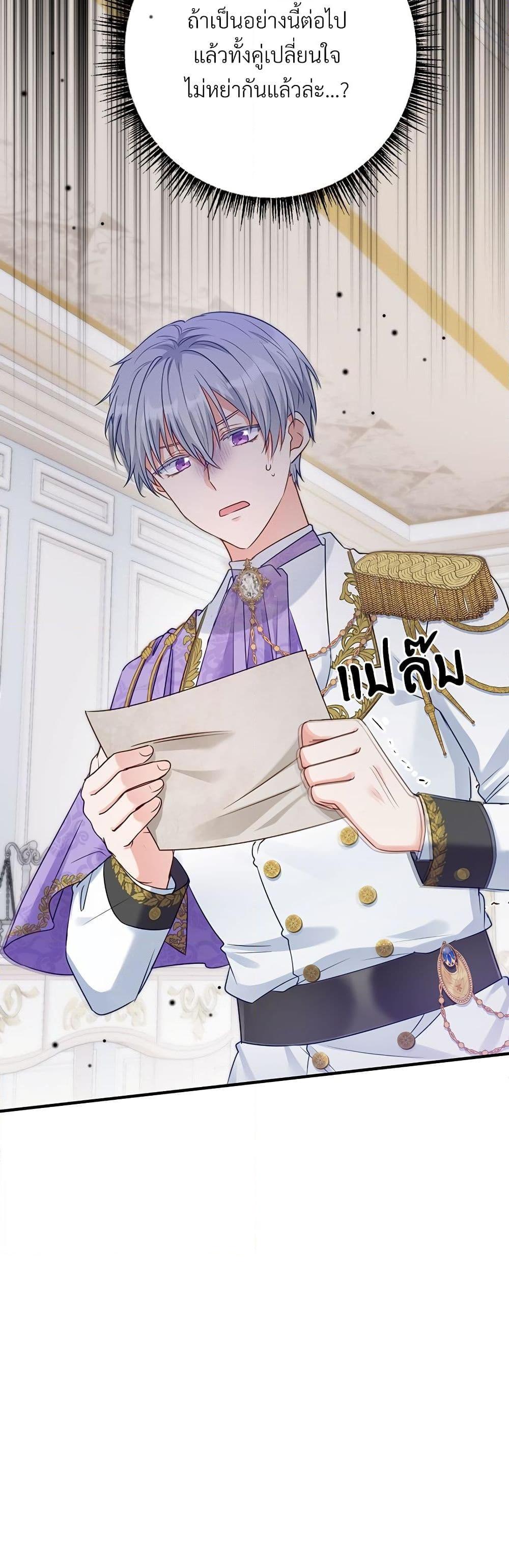 I’m Living With My Mother-In-Law! อะไรของคุณแม่สามีคะเนี่ย? ตอนที่ 41 แปลไทย