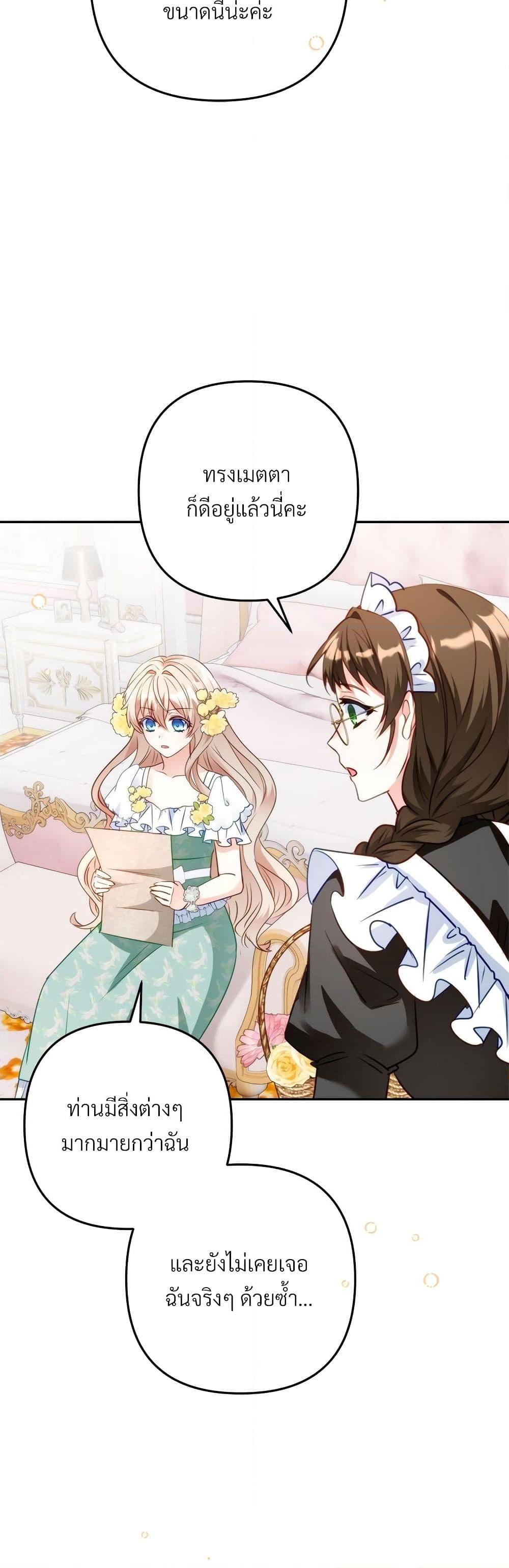 I’m Living With My Mother-In-Law! อะไรของคุณแม่สามีคะเนี่ย? ตอนที่ 41 แปลไทย