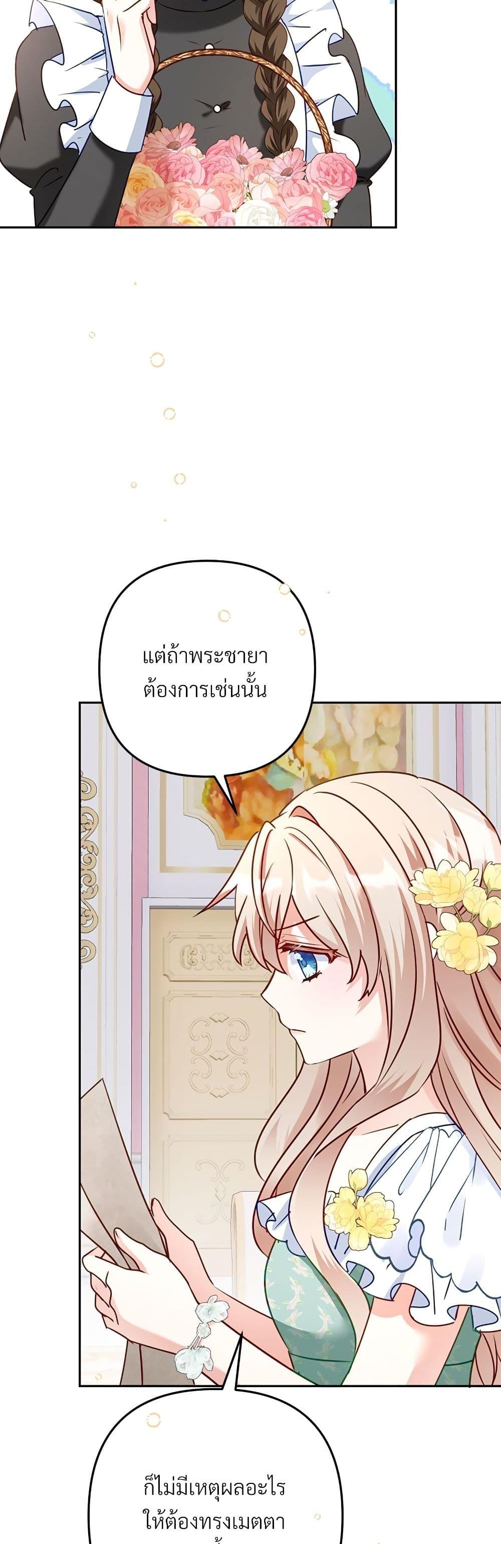 I’m Living With My Mother-In-Law! อะไรของคุณแม่สามีคะเนี่ย? ตอนที่ 41 แปลไทย