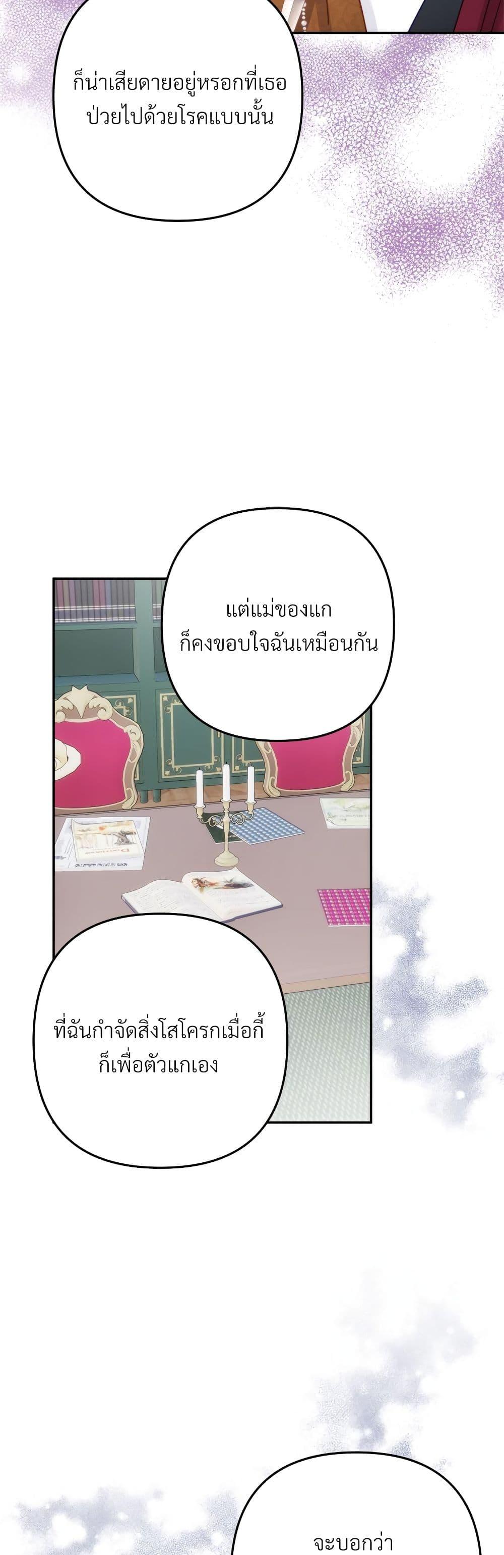 I’m Living With My Mother-In-Law! อะไรของคุณแม่สามีคะเนี่ย? ตอนที่ 41 แปลไทย